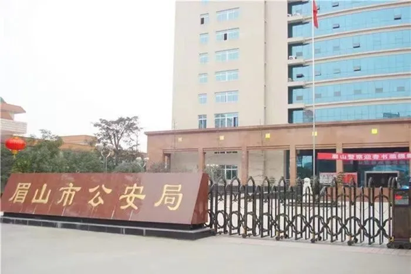 眉山市公安局營(yíng)區(qū)場(chǎng)坪項(xiàng)目工程