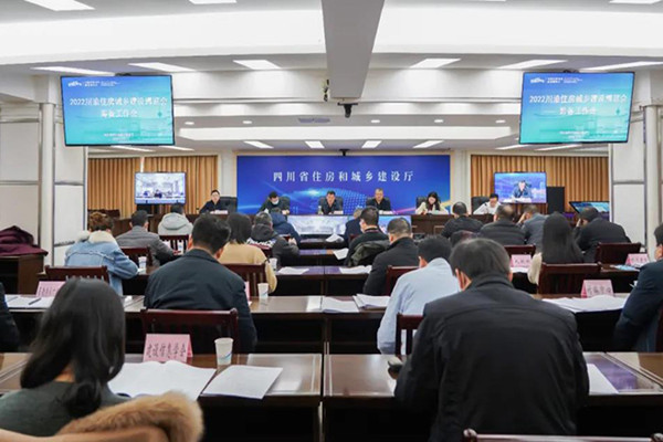 2022川渝住房城鄉(xiāng)建設(shè)博覽會(huì)籌備會(huì)召開