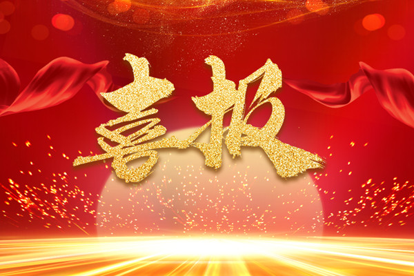 再添碩果|熱烈祝賀中天順韻樂山分公司揭牌成立